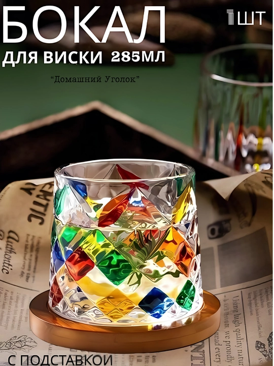 Стеклянный вращающийся стакан «Торн» на подставке 250 мл для виски, коньяка, вина икоктейлей - 