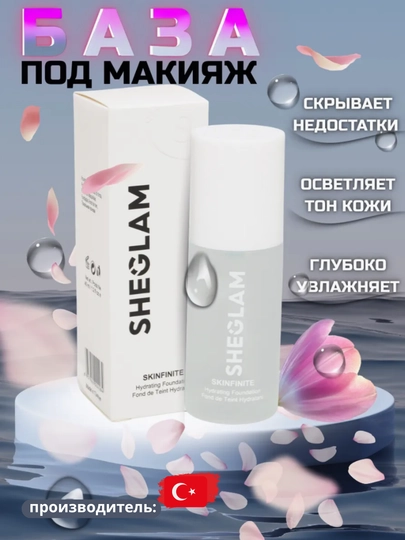 Основа под макияж SHEGLAM, база, праймер для кожи лица, бесцветный, универсальный - 