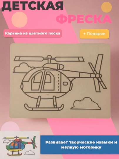 Фреска для детей – песочная раскраска, набор для творчества с цветным песком — KANSTUZ-SARIQRASKRASKA-ГОЛУБ