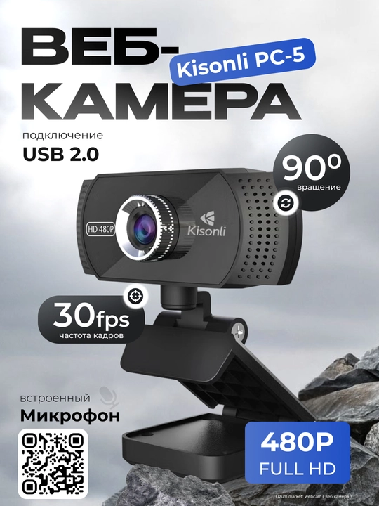 Веб камера Kisonli PC-5 - 