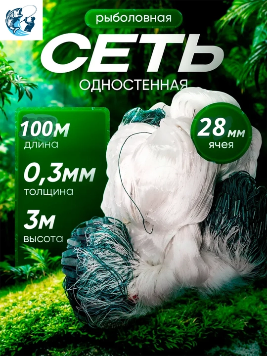 Сеть рыболовная, лесковая, 3 м х 100 м - 