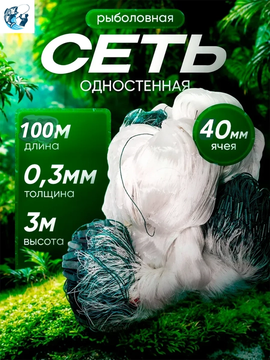 To'r leskali, baliqchilik uchun, 3 m х 100 m