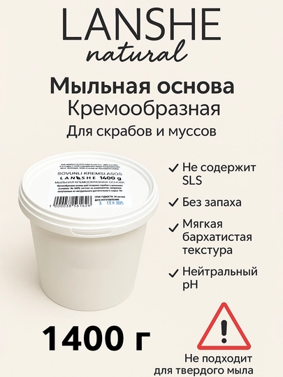 Мыльная кремообразная основа LanShe — LANSHE-KREMOSN-600