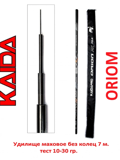 Удилище маховое KAIDA ORION 7 м без колец