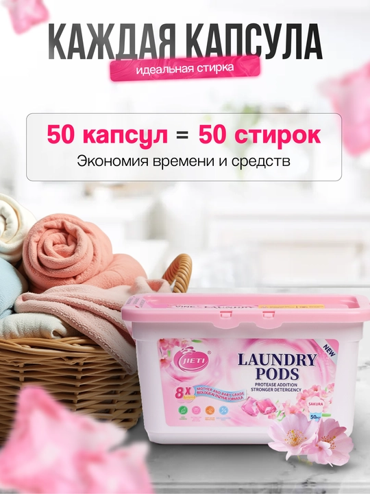Капсулы для стирки Jieti Universal Waschmittel, 50 шт