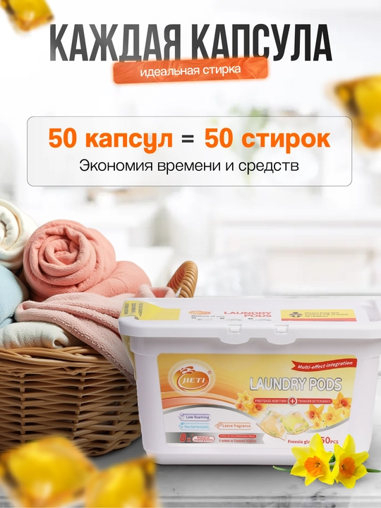 Капсулы для стирки Jieti Universal Waschmittel, 50 шт