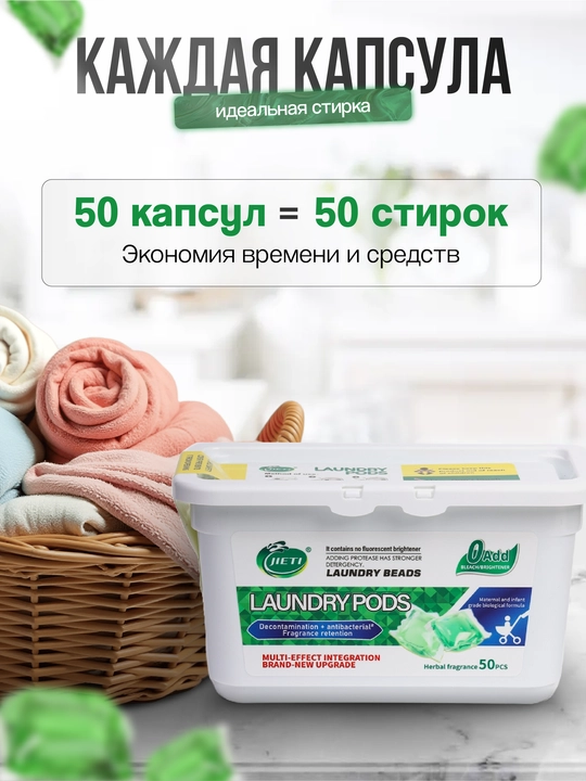 Капсулы для стирки Jieti Universal Waschmittel, 50 шт