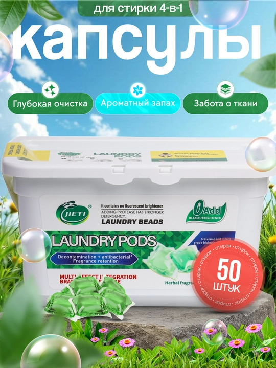 Jieti kir yuvish kapsulalari Universal Waschmittel, 50 dona - 