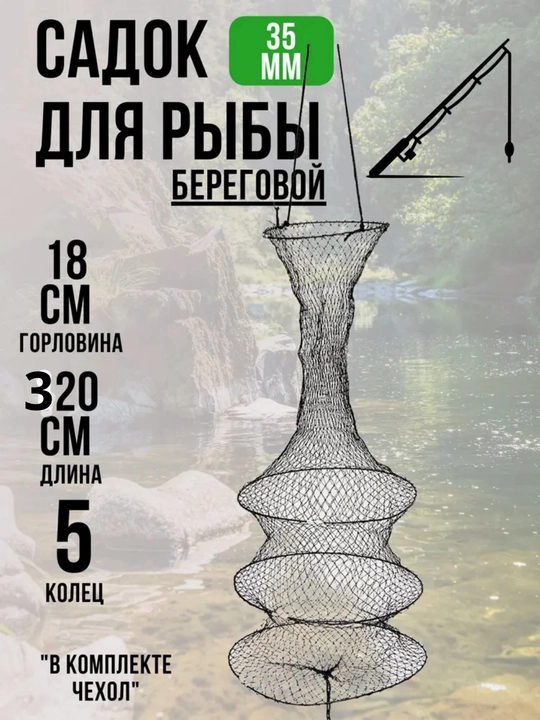 Садок TUOHAI