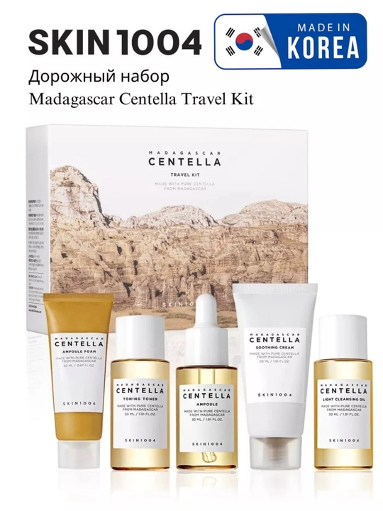 Набор для ухода за кожей Skin 1004 Madagascar Centella Travel Kit, мини-набор, 5 в 1 - 