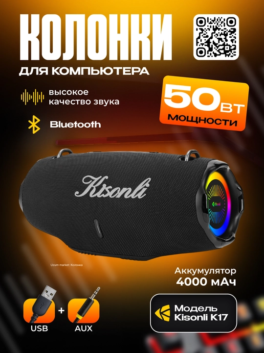 Колонка Kisonli K17 Bluetooth - 