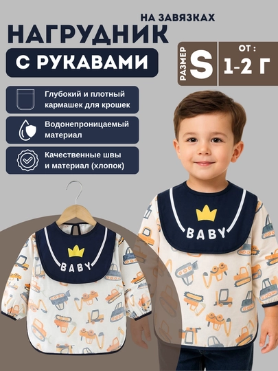 Слюнявчик детский, водонепроницаемый нагрудник, с рукавами и без, для кормления и творчества — ELSBABY-24NAGFA-ТЕМНСИН