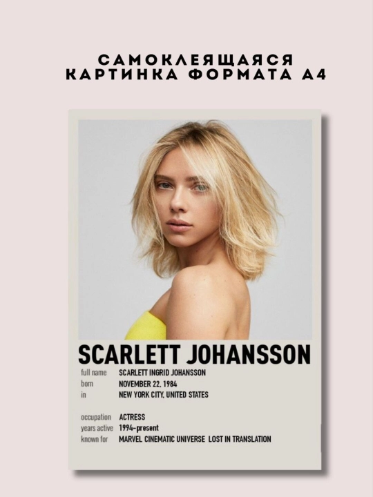 O'z-o'zidan yopishqoq rasm, A4 formatida. Scarlett J - 