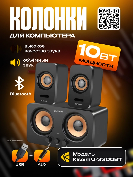 Колонка Kisonli U-3300BT Bluetooth - 