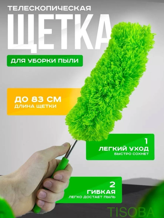 Щетка для уборки пыли пипидастр - 