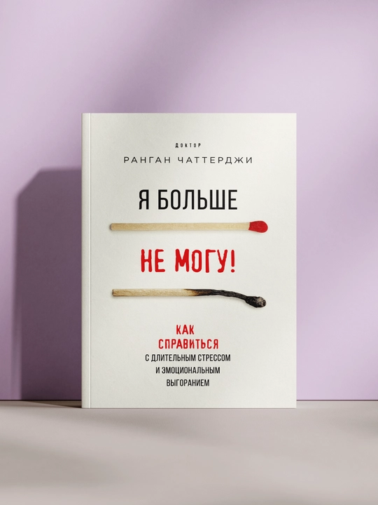 Я больше не могу - 