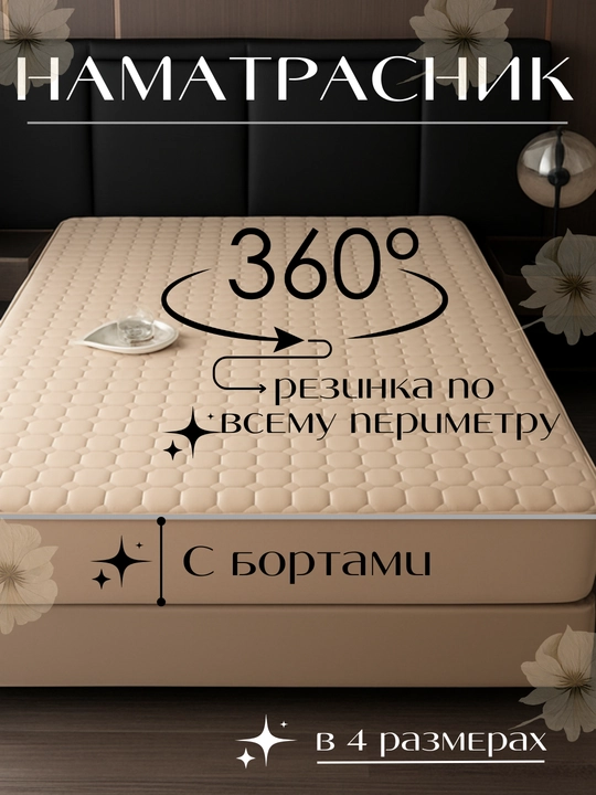 Yon tomoni bilan matras ustki qismi, yumshoq, tikilgan, paxtadan foydalanilgan - 