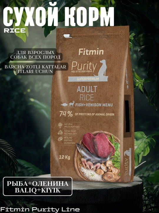 Baliq va kiyik go'shti bilan quruq it yemi, Fitmin Purity - 