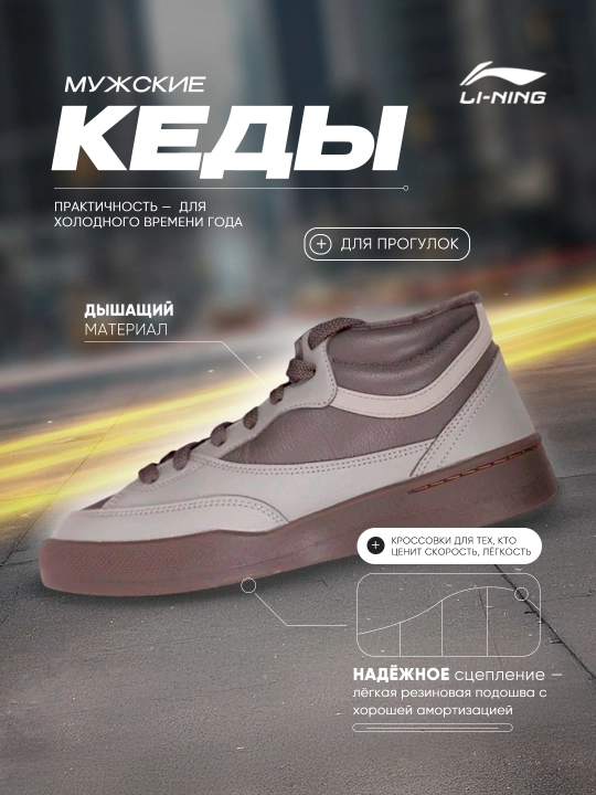 Erkaklar uchun issiq kedalar Li - Ning, AECU035 - 