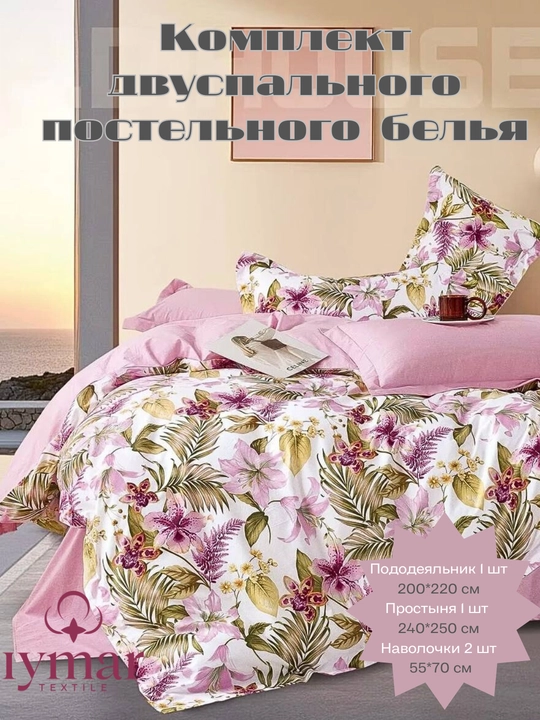 Комплект постельного белья на двоих, из суперсатина