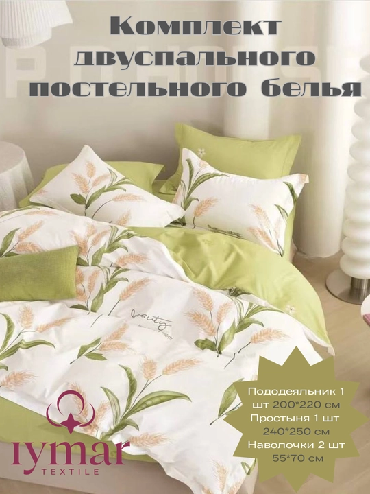 Комплект постельного белья на двоих, из суперсатина