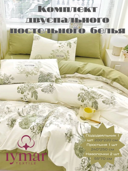 Комплект постельного белья на двоих, из суперсатина