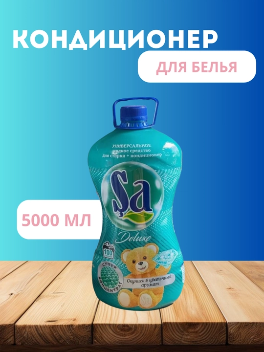 Кондиционер для стирки Şa - 