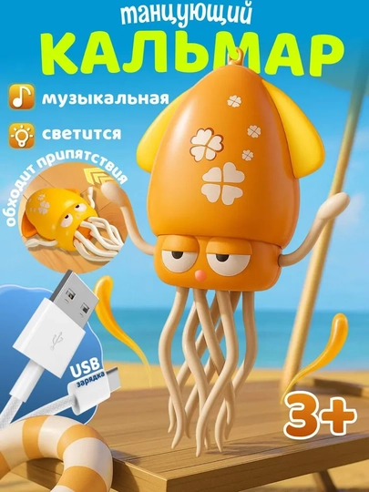 Танцующий осьминог, музыкальная интерактивная игрушка кальмар — KIDZTOY-KALMAR1
