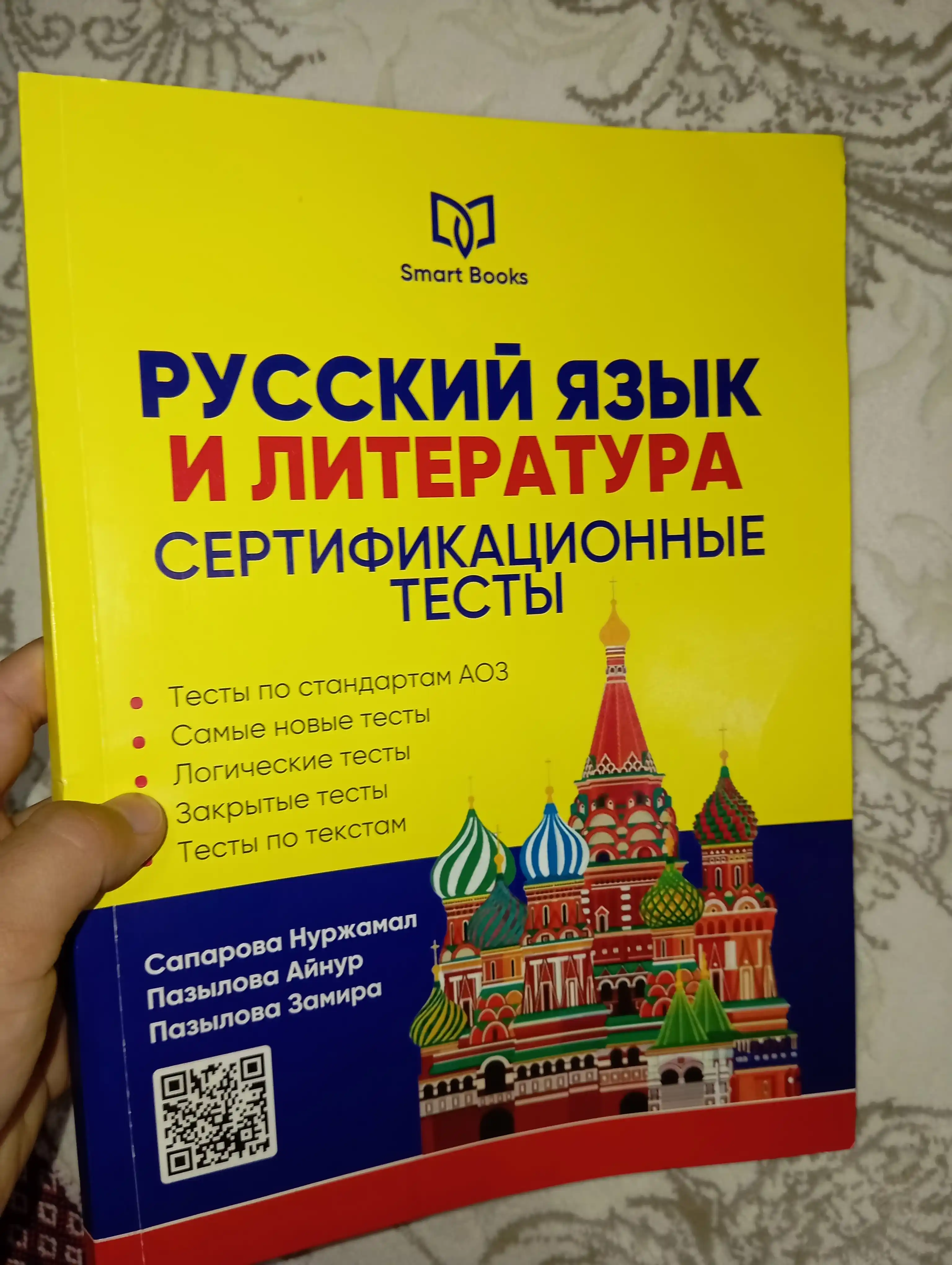 Russkiy yazyk i literatura. Sertifikatsionnyye testy