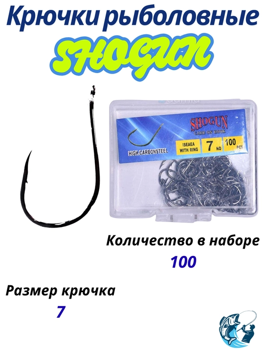 Крючки рыболовные Shogun