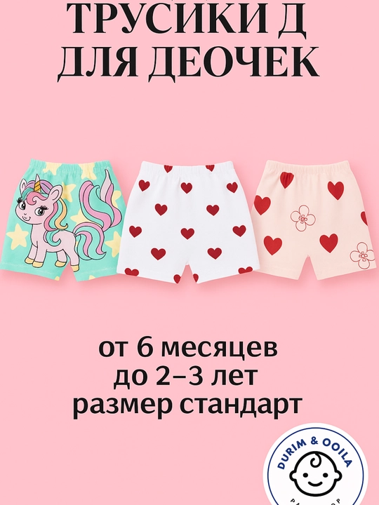 Трусики для девочек, набор 3 и 5 шт майка комплект 