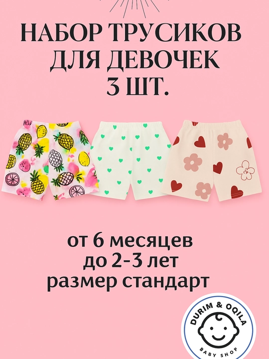 Трусики для девочек, набор 3 и 5 шт майка комплект 