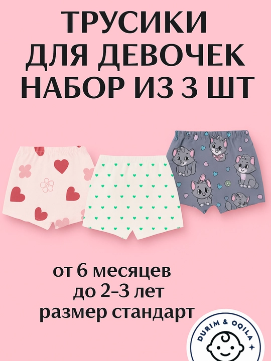 Трусики для девочек, набор 3 и 5 шт майка комплект 