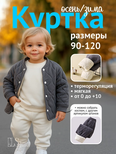 Детская куртка, ветровка, бомбер, утепленная, для мальчиков и девочек