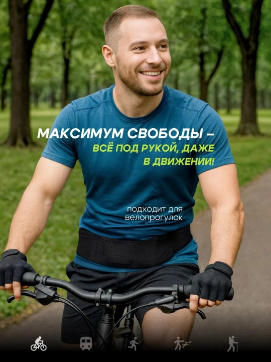 Универсальный спортивный пояс — для бега, фитнеса, йоги и путешествий