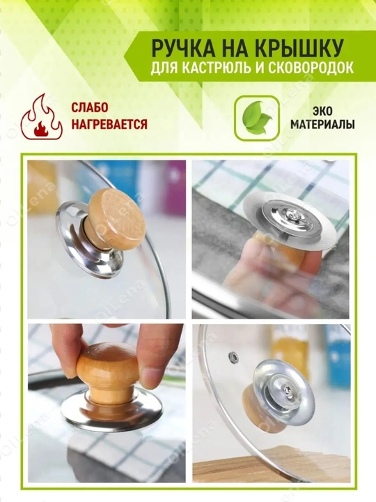 Kastrulya va qozon qopqog'i uchun yog'och dastani tutqich
