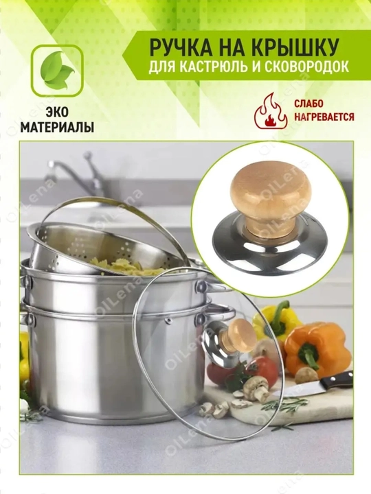 Kastrulya va qozon qopqog'i uchun yog'och dastani tutqich
