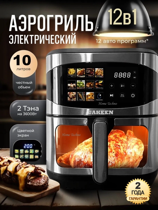 Smart Aerogril, yog'siz pishirish uchun multipech, 10 tasi 1, fritz, 10 litr, 3600 Vt - 