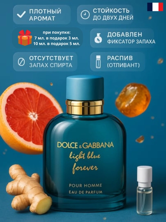 Еrkaklar uchun parfyum suvi Light Blue Forever, Fransiyada ishlab chiqarilgan
