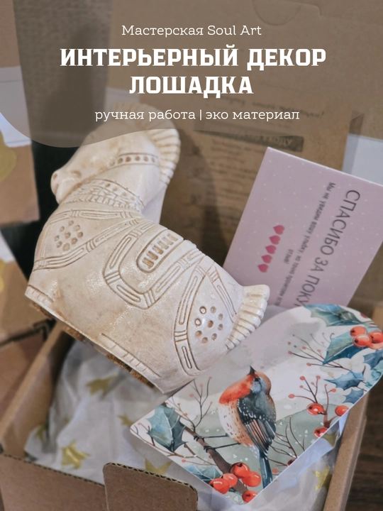 Интерьерный декор лошадка Soul Art для уютного дома