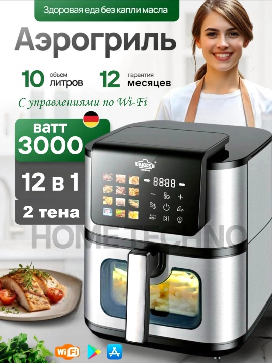 Smart Aerogril, yog'siz pishirish uchun multipech, 12 tasi 1, fritz, 10 L, 3000 Vt - 