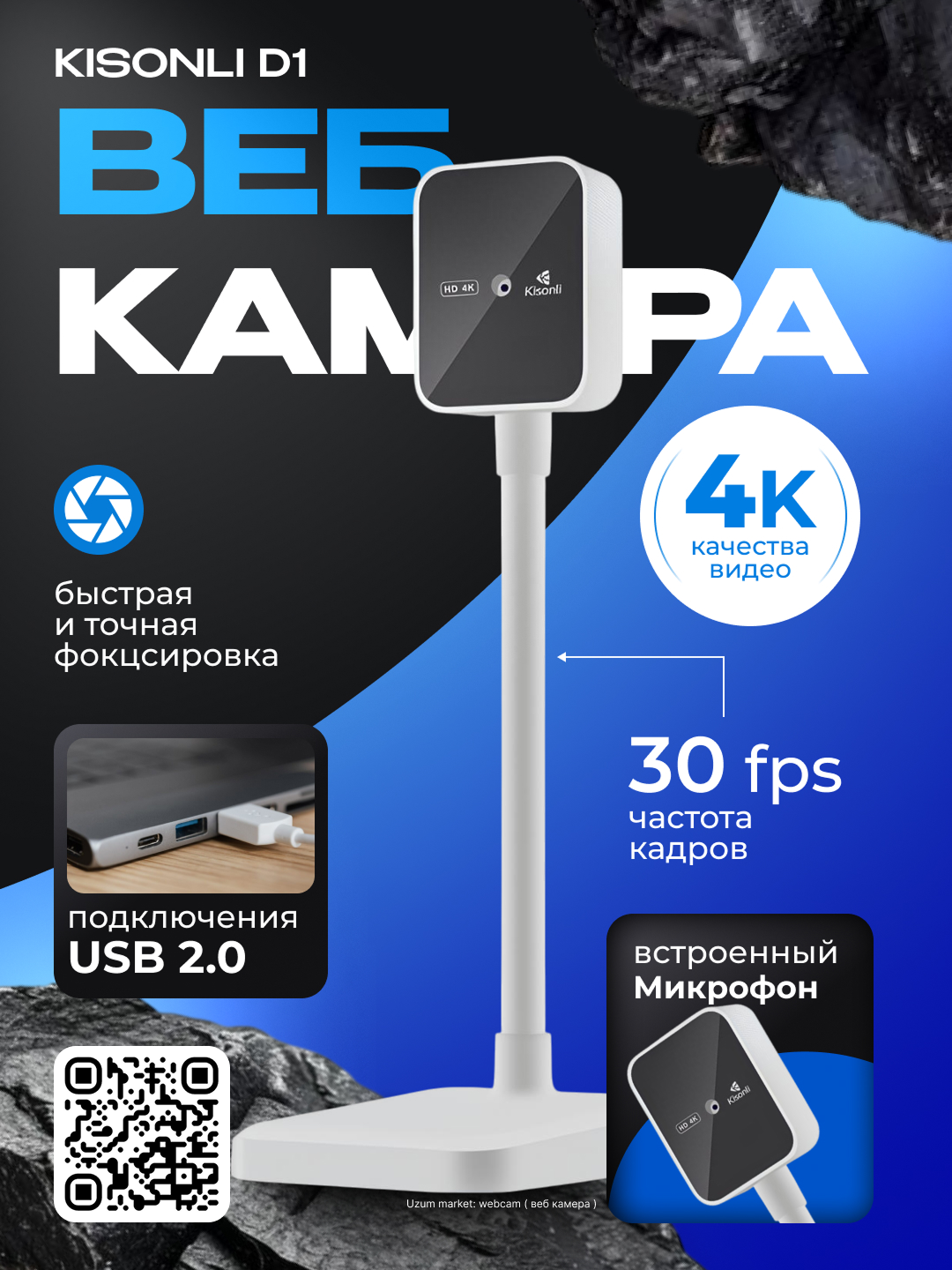 Веб камера Kisonli D1
