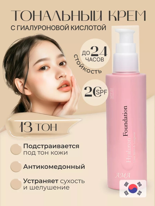 Gialuron kislotasi AMA SPF 20 bilan koreys quyoshdan himoya qiluvchi mat asosli BB krem - 