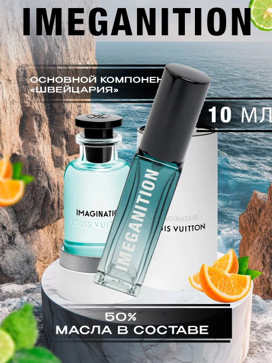 Erkaklar uchun parfyumlangan suv Louis Vuitton Imagination - 