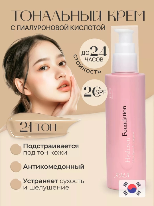 Gialuron kislotasi AMA SPF 20 bilan koreys quyoshdan himoya qiluvchi mat asosli BB krem