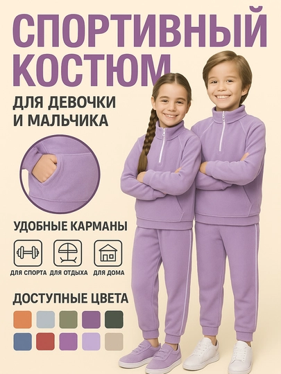 Спортивный костюм из вельвета, для девочек и мальчиков, 3–5 лет