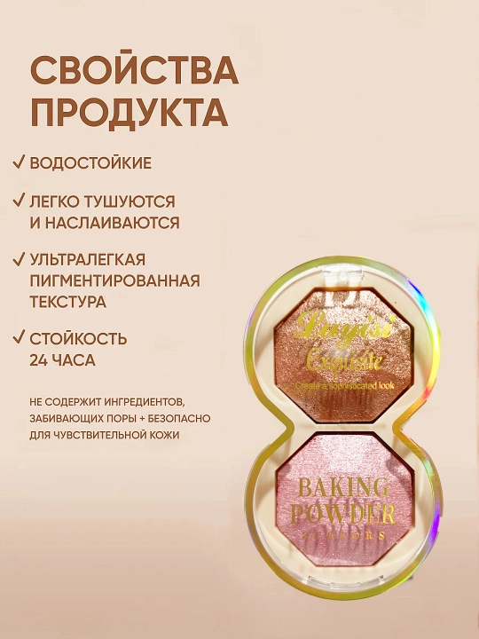 Хайлайтер с сияющими палитрами для лица с 2 оттенками
