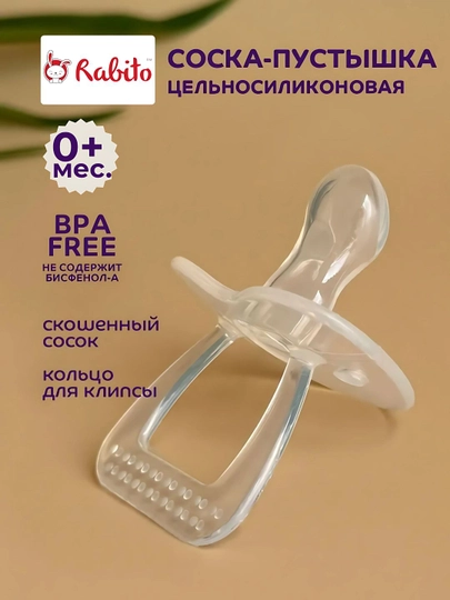 Соска-пустышка для малышей 0+ — COSMOPH-PANDA-ПРОЗР