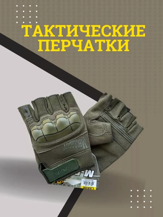 Тактические перчатки без пальцев – для охоты, спорта и повседневного ношения