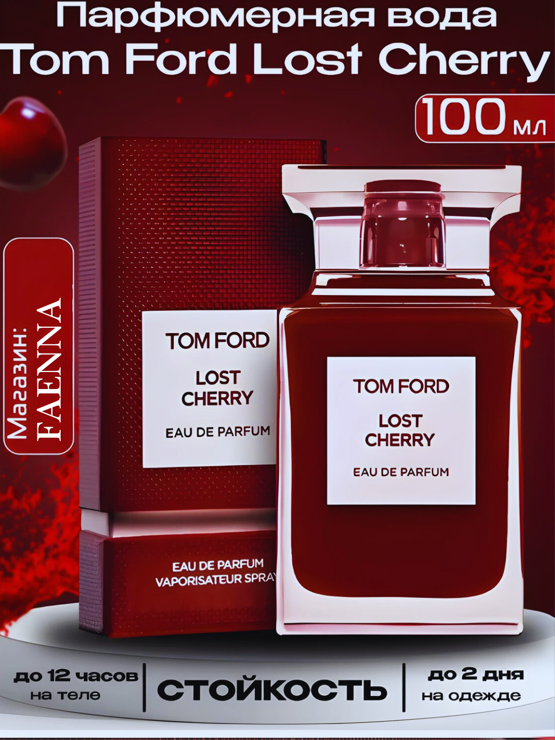 Женская парфюмерная вода Tom Ford Lost Cherry, 3 мл, 5 мл, 10 мл, 100 мл - 